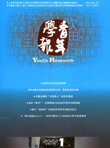 点击查看青年学报