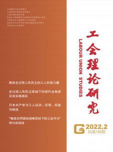 点击查看工会理论研究