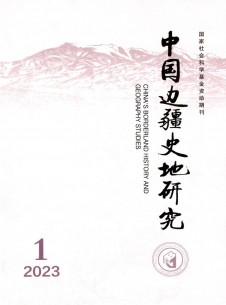 点击查看中国边疆史地研究