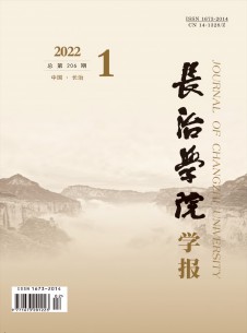 点击查看长治学院学报