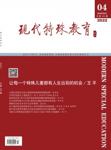 点击查看现代特殊教育