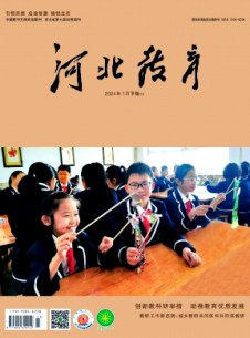 点击查看河北教育·教学版