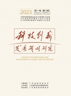 点击查看<b>科技创新发展战略研究</b>