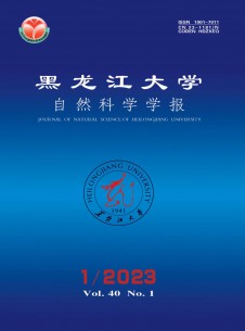 黑龙江大学自然科学学报