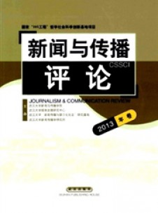 点击查看新闻与传播评论