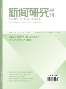 点击查看新闻研究导刊