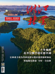 点击查看浙江林业