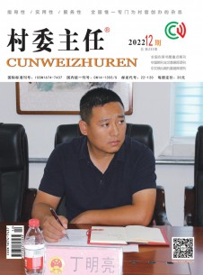 点击查看<b>村委主任</b>