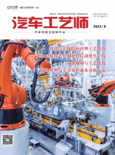 点击查看汽车工艺师