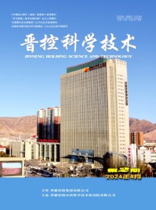 点击查看晋控科学技术