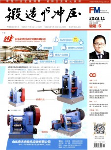 点击查看锻造与冲压