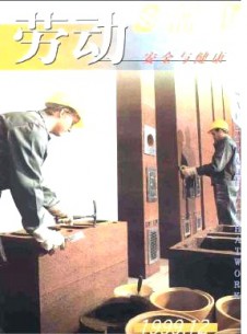 点击查看<b>劳动安全与健康</b>