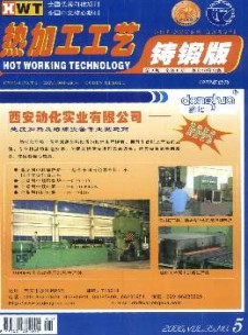 点击查看热加工工艺·铸锻版