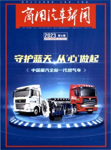 点击查看商用汽车新闻