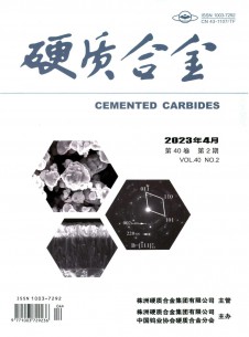 点击查看硬质合金