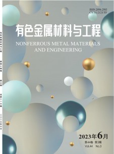 点击查看有色金属材料与工程