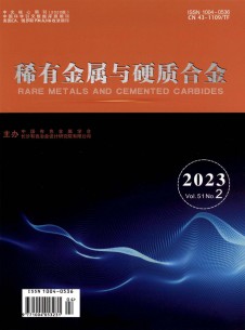 点击查看稀有金属与硬质合金