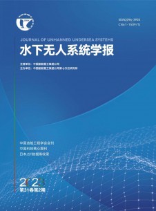 点击查看水下无人系统学报