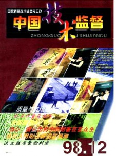 点击查看中国技术监督