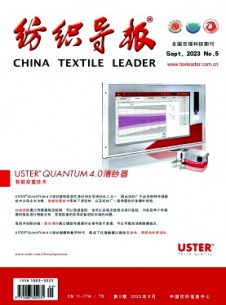 点击查看纺织导报