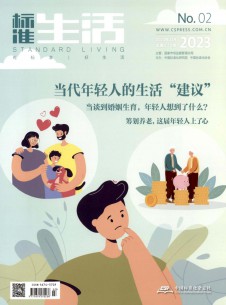 点击查看标准生活