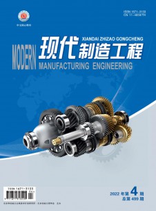 点击查看现代制造工程