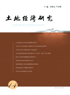 点击查看<b>土地经济研究</b>