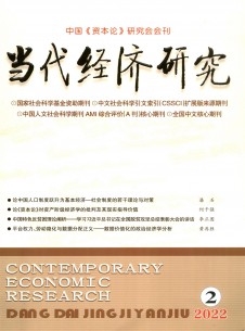 点击查看当代经济研究