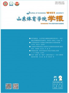 点击查看山东体育学院学报
