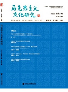 点击查看马克思主义文化研究