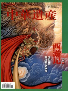 点击查看中华遗产