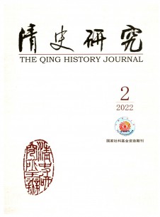 点击查看清史研究