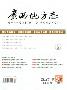 点击查看<b>广西地方志</b>