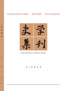 点击查看史学集刊