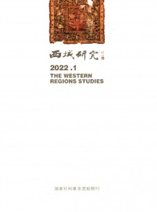 点击查看西域研究