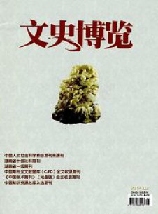 点击查看文史博览