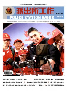 点击查看派出所工作
