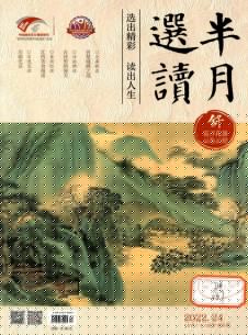 点击查看半月选读